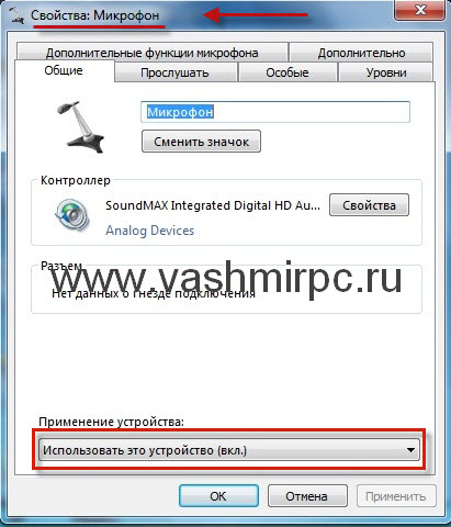 Hogyan hozzunk létre egy mikrofont Windows 7 - média (adat-helyreállítás) Hogyan hozzunk létre egy mikrofont Windows 7 - Multimédia