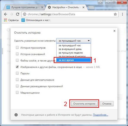 Ahogy törölje a cache Google Chrome 2 módszer (tiszta) Hogyan lehet törölni a gyorsítótárat a Google Chrome 2 módon