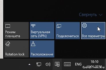 Hogyan kell megnyitni a beállításokat Windows 10-10 ablakok