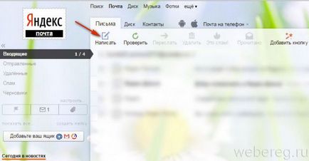 Hogyan küldjön egy fotót e-mailben Yandex, írni és képeslapot