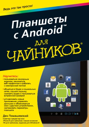 Hogyan kell használni a tablet android kezdőknek kezdőknek (Dummies) (Android) Hogyan kell használni a tablet android kezdőknek kezdőknek (bábuk)
