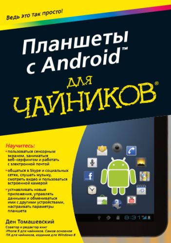 Hogyan kell használni a tablet android kezdőknek kezdőknek (bábuk)