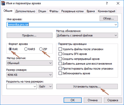 Hogyan, hogy egy jelszót a fájl rar, zip és 7z (hozzátéve archív fájlok) Hogyan, hogy egy jelszót a fájl rar, zip és 7z