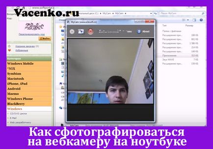 Hogyan kell szedni a képeket a webkamerát egy laptop (a fényképezett) Hogyan kell szedni a képeket a webkamerát egy laptop