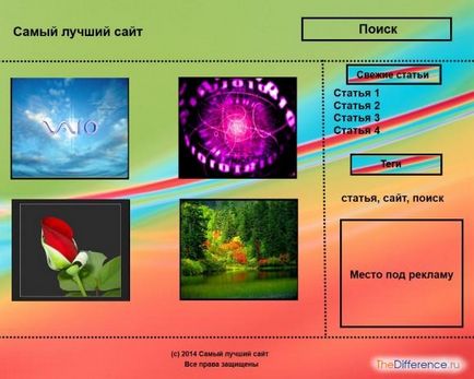 Hogyan hozzunk létre egy design a helyén (a helyszínen) Hogyan hozzunk létre egy site design