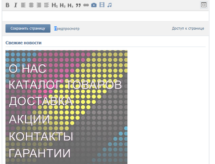 Hogyan hozzunk létre egy menüt a csoport VKontakte (à la carte) Hogyan hozzunk létre egy menüt a VKontakte csoport