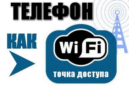 Hogyan hozzunk létre egy Wi-Fi hotspot a telefonon (hozzáférés) Hogyan hozzunk létre egy pont wi-fi hozzáférési telefonján