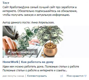 Hogyan tegye linkek hozzászólások VKontakte, yarabotayudoma