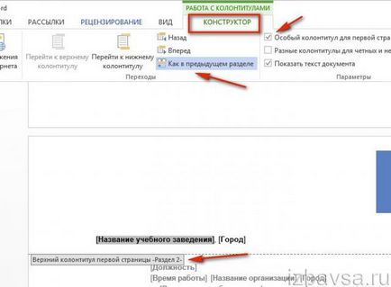 Hogyan lehet eltávolítani a fejléc és lábléc a Szó (alsó és felső MS Word)