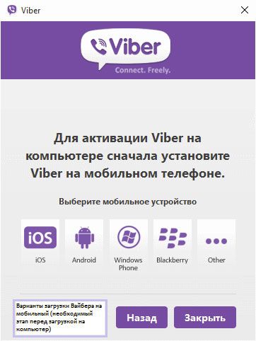 Hogyan kell telepíteni a VIBER a számítógépen ingyen (telepítés nélkül vibera telefon) (VIBER) Hogyan kell telepíteni a VIBER a számítógépen ingyen (set vibera nincs telefon)
