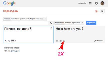 Google fordító ikonra kattintva - hallgassa - kétszer, és a fordítás ejti lassan