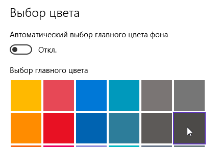 Sötét téma windows 10 - hogyan kell változtatni a színét a windows (téma) Sötét téma windows 10 - hogyan kell változtatni a színét ablak