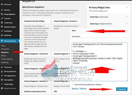 Widget csoportok VKontakte titkok telepíteni és konfigurálni! (Vkontakte) Widget csoportok VKontakte titkok telepíteni és konfigurálni!