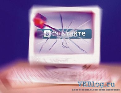 Hacking vkontakte! (Vkontakte) Hacking vkontakte!