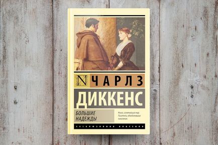 Hogyan kell olvasni Dickens Hogyan kell olvasni Dickens