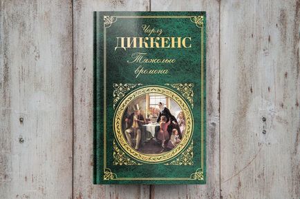 Hogyan kell olvasni Dickens Hogyan kell olvasni Dickens