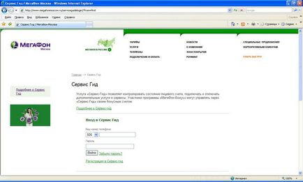 Hogyan tiltható le az előfizetést a megafon Hogyan tiltható le az előfizetést a megafon