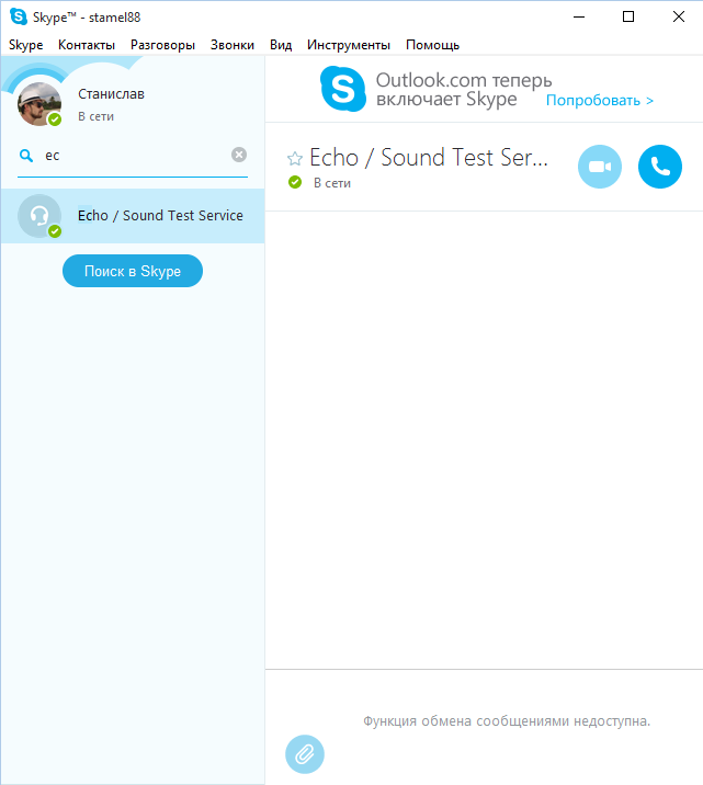Hogyan lehet hallani, hogy a Skype Hogyan lehet hallani, hogy a Skype