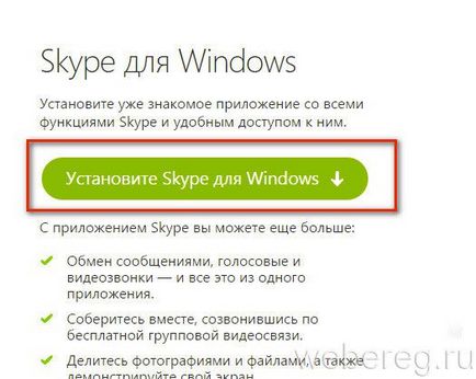 Hogyan lehet regisztrálni a Skype-on