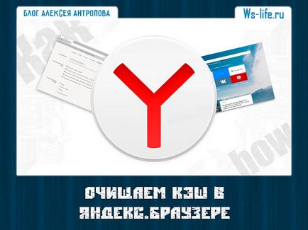 Hogyan kell megtisztítani a böngésző Yandex