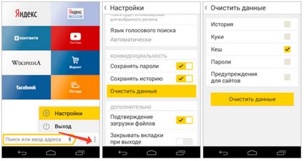 Hogyan kell megtisztítani a böngésző Yandex