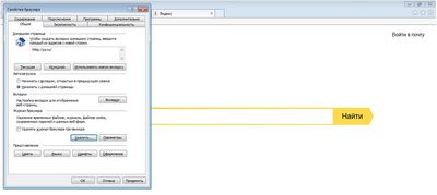 Hogyan kell megtisztítani a böngésző Yandex