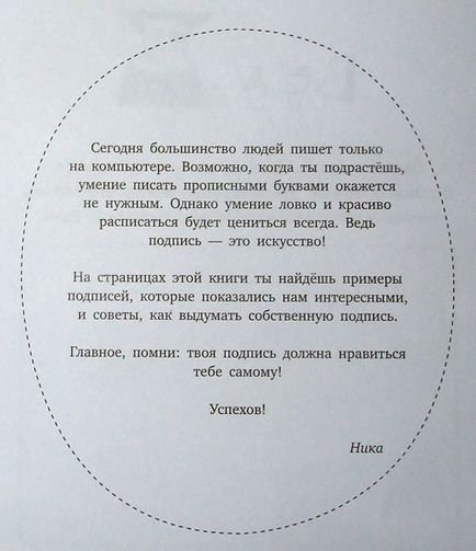 Hogyan készítsünk egy szép aláírás Hogyan készítsünk egy szép aláírás