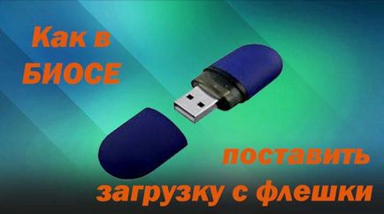 Hogyan tegye a boot az USB-meghajtó