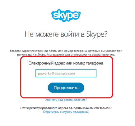 Hogyan adjon meg egy jelszót a Skype-on