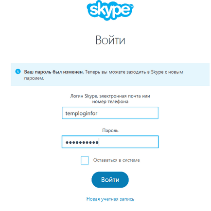 Hogyan adjon meg egy jelszót a Skype-on