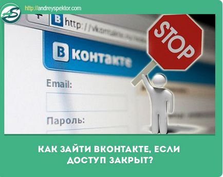 Hogy lehet, hogy ha a bejárat zárva VKontakte szabad lifehack