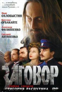 összeesküvés film összeesküvés film
