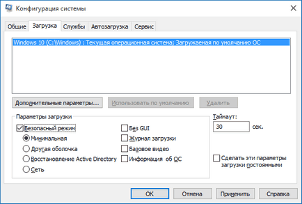 4. Módszer boot biztonságos ablakok 10 (boot) üzemmódban 4 Ways indítani csökkentett módban Windows 10