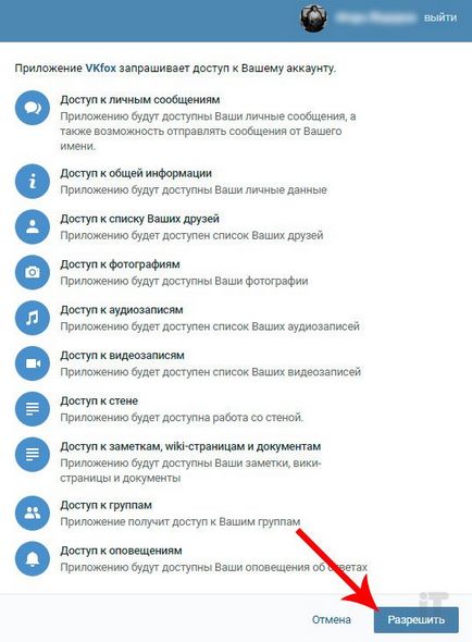 Aktiválása lopakodó üzemmód VKontakte