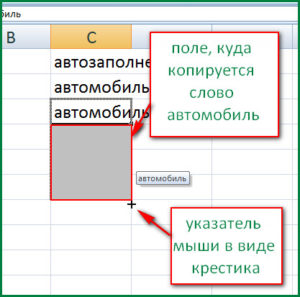 Automatikus kitöltés sejtek Excel, számítógépes plusz (plusz) Az automatikus kitöltés sejtek excel, valamint számítógépes