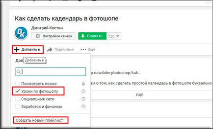 Mi a lejátszási listát a YouTube-on és hogyan működik (playlist) vele Mi a lejátszási listát a YouTube-on és hogyan kell használni
