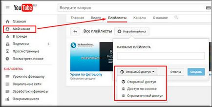 Mi a lejátszási listát a YouTube-on és hogyan működik (YouTube) vele Mi a lejátszási listát a YouTube-on és hogyan kell használni