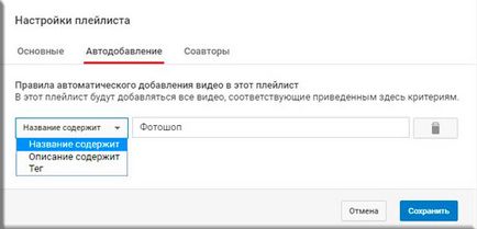 Mi a lejátszási listát a YouTube-on és hogyan működik (playlist) vele Mi a lejátszási listát a YouTube-on és hogyan kell használni