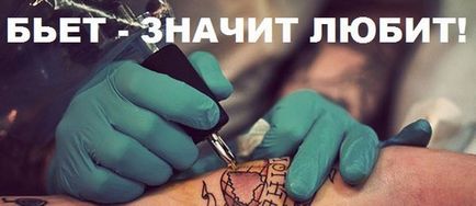 Hogyan tetoválás - tattoo vezető - tetováló stúdió Omszk, tetoválás, piercing, tetoválás
