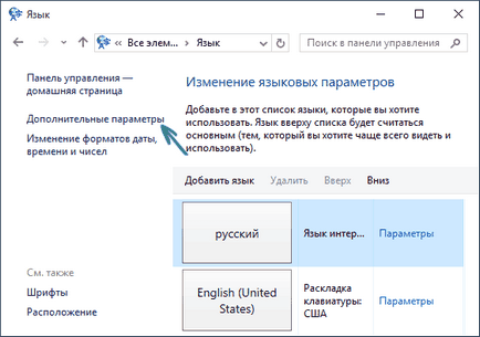 Hogyan változtassuk meg a nyelvcsere kulcsot windows 10