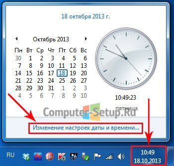 Hogyan kell beállítani a dátumot és az időt a Windows 7 - lépésről lépésre (testreszabható) Hogyan kell beállítani a dátumot és az időt a Windows 7 - lépésről lépésre