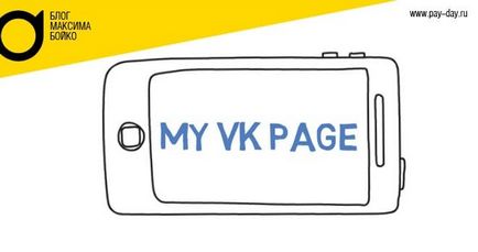 Hogyan függetleníteni a telefonszámot VKontakte oldal háromféleképpen