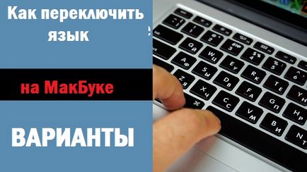 Hogyan kapcsoljuk ki a nyelvet a MacBook (nyelv) Hogyan kapcsoljuk ki a nyelvet a MacBook