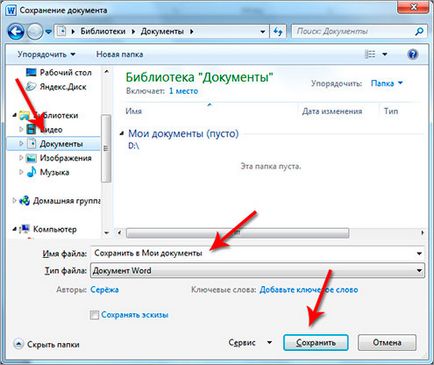 Hogyan lehet mozgatni a mappát „My Documents” a Windows 7 egy másik meghajtóra (mozgás) Hogyan lehet mozgatni a mappát „My Documents” a Windows 7 egy másik lemezre
