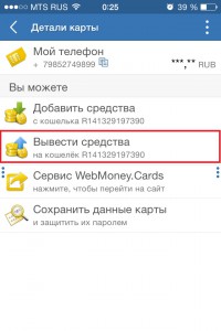 Hogyan kell feltölteni WebMoney telefonon, sms-ben