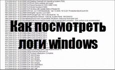 Hogyan megtekintéséhez naplók, ablakok beállítása Windows és Linux szerverek (naplók) Hogyan megtekintéséhez naplók ablakok, szerver konfiguráció Windows és Linux