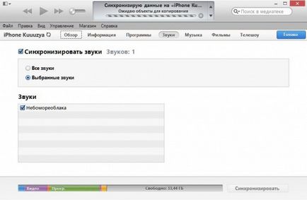 Hogyan tegyük egy dallamot hívni (csengőhang) az iPhone (iPhone 7) Hogyan tegyük egy dallamot hívni (csengőhang) iPhone