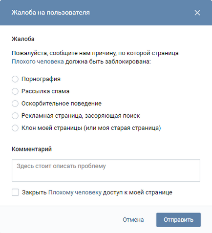 Hogyan panaszkodni VKontakte (gátolja a humán VKontakte) Hogyan panaszkodnak VKontakte