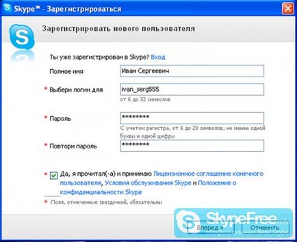 Hogyan jön ki egy bejelentkezési nevet és jelszót Skype tippeket és trükköket (hozzon létre egy login Skype) Hogyan jön ki egy bejelentkezési nevet és jelszót Skype tippeket és trükköket