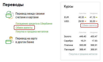 Hogyan készítsünk pénzváltás keresztül az online takarékpénztár (Sberbank) Hogyan készítsünk pénzváltás keresztül Sberbank Online